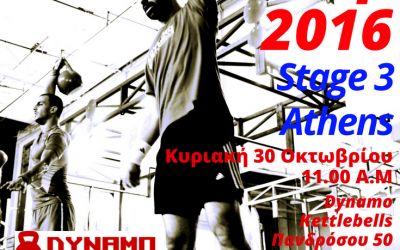 Ημι-μαραθώνιος αγώνας με Kettlebell – UGC Stage 3 – 30 Οκτωβρίου 2016